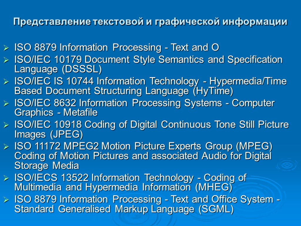 Представление текстовой и графической информации ISO 8879 Information Processing - Text and O ISO/IEC